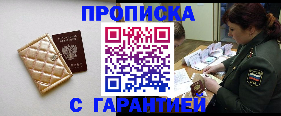 прописка в квартире в Вольске