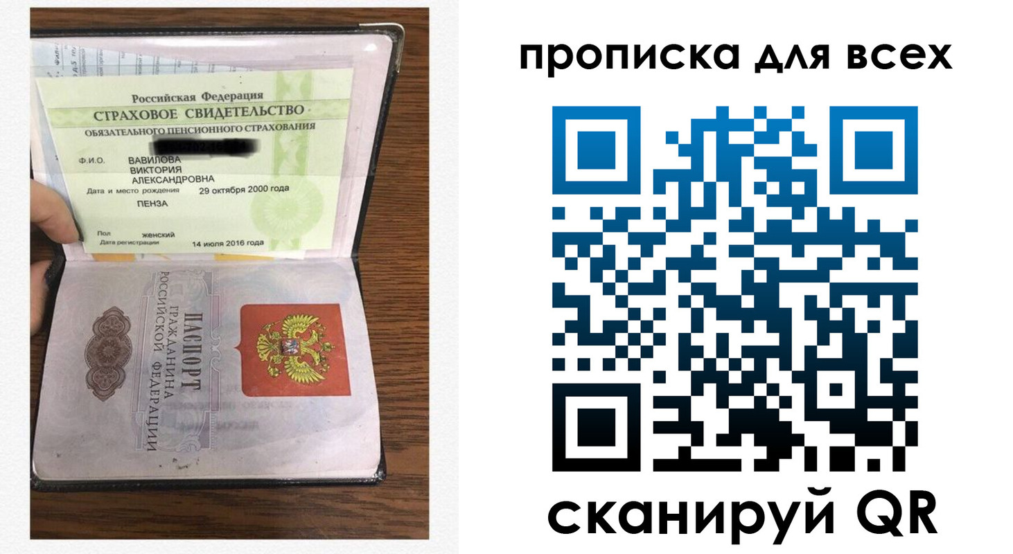 прописка для школы в Вольске
