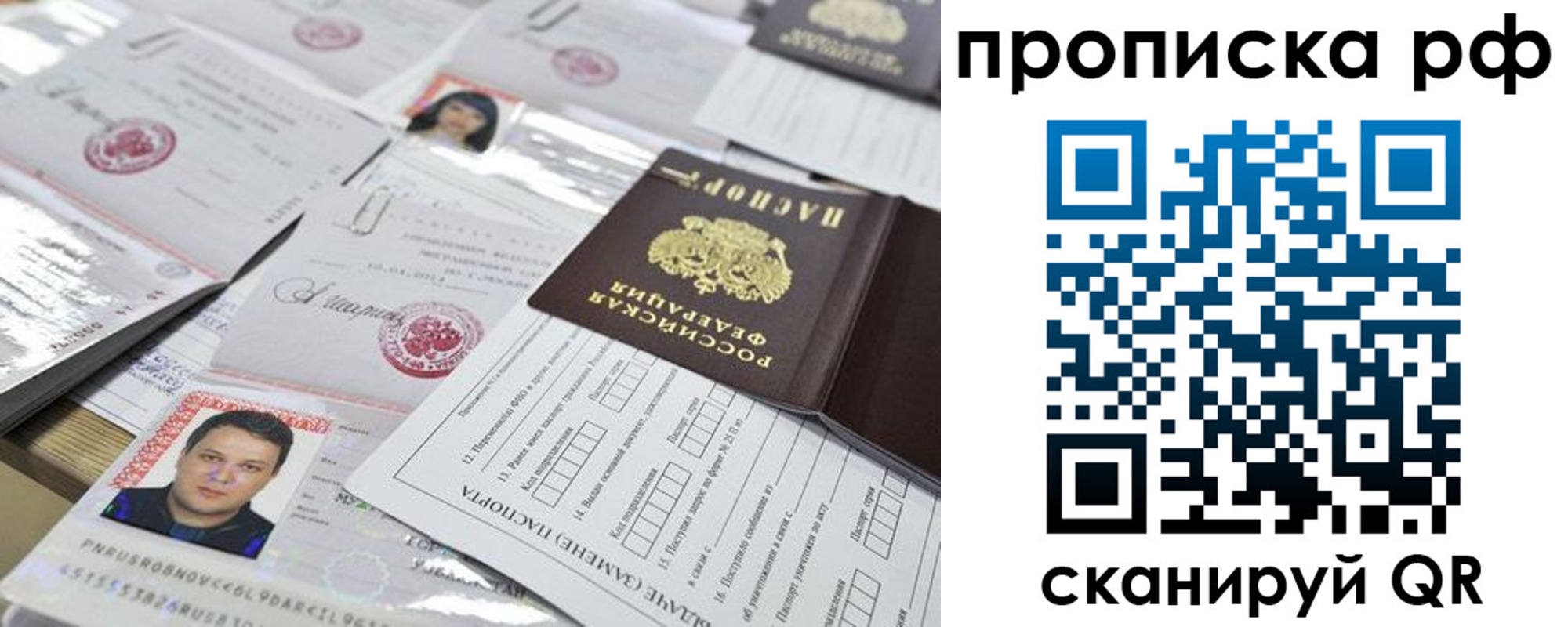 временная регистрация надежно в Вольске